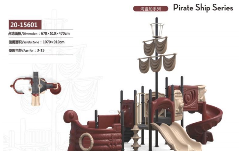 海盜船系列